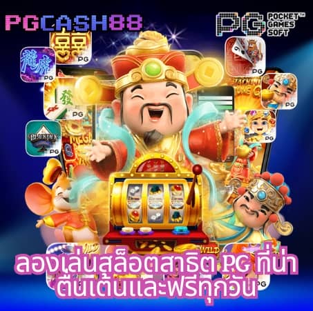 คิง ค อง สล็อต pg